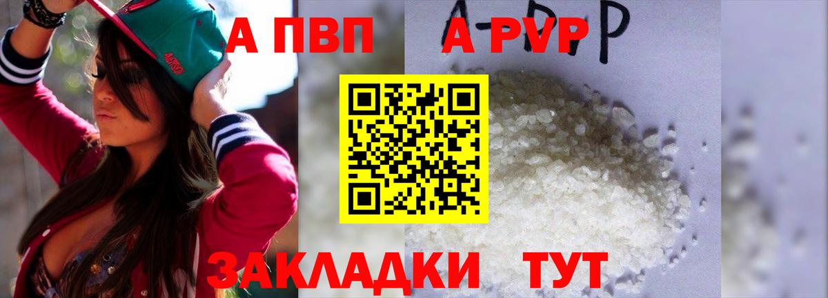 Alpha PVP  А ПВП Crystall  Камень-на-Оби  Альфа ПВП СК КРИС  Вход с VPN  купить закладку  A-PVP СК 