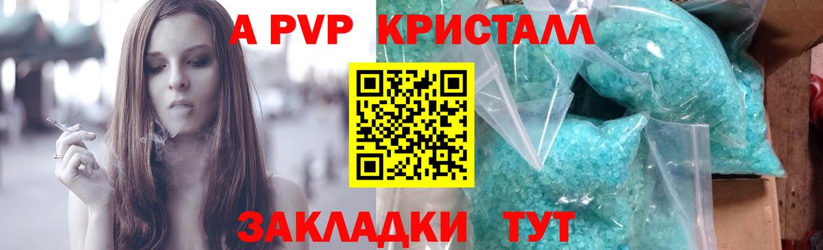 APVP  Камень-на-Оби  APVP СК КРИС  Alpha-PVP СК КРИС 