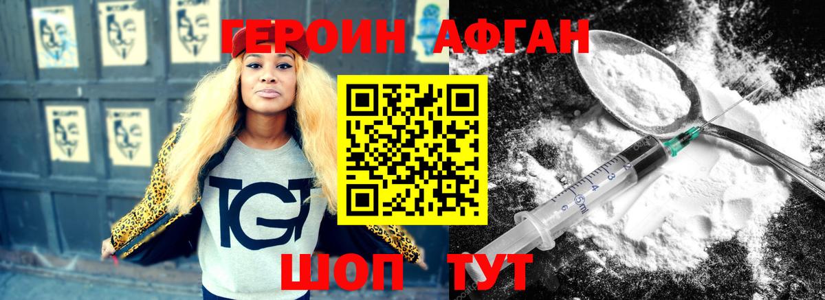 ГЕРОИН  Камень-на-Оби  Героин Афган 