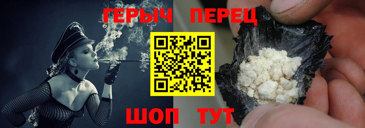 ГЕРОИН хмурый Камень-на-Оби