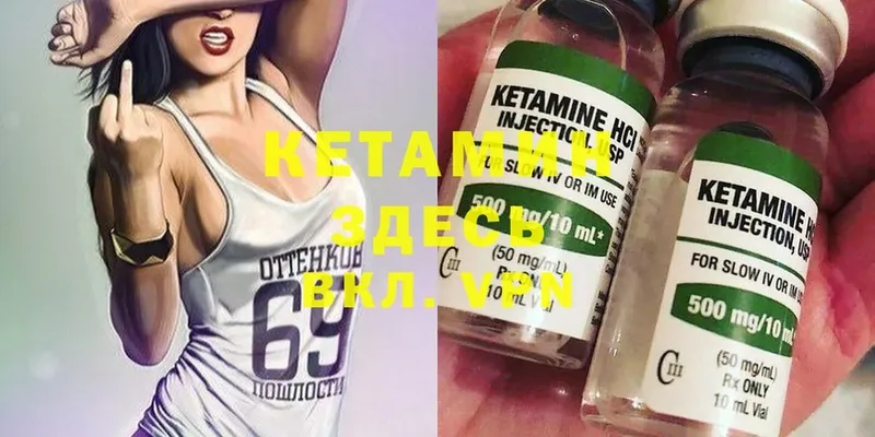 Кетамин ketamine Камень-на-Оби