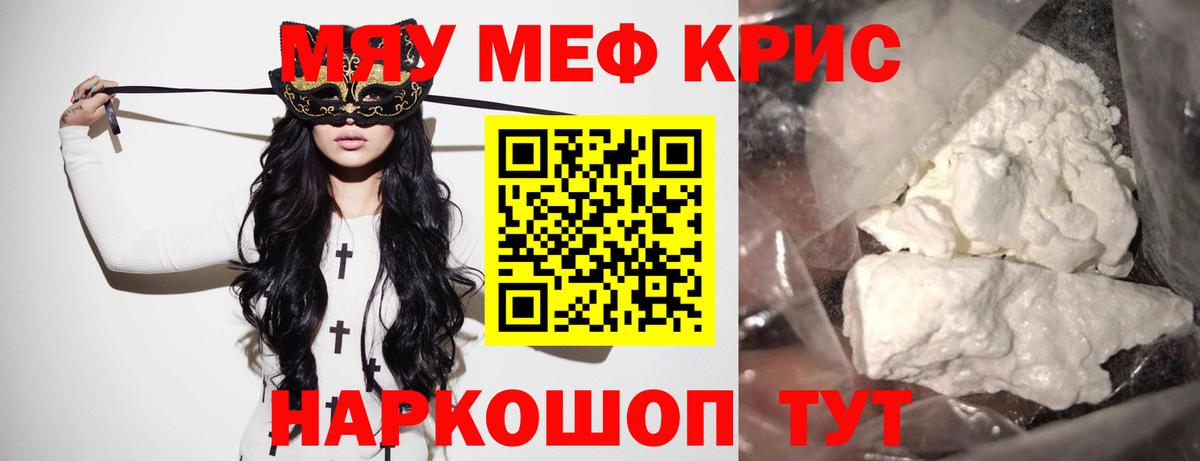 Меф мяу мяу  Камень-на-Оби