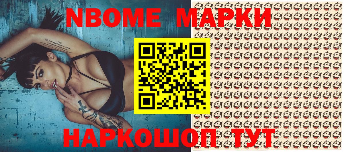 Марки 25I-NBOMe 1,8мг  Марки NBOMe  Камень-на-Оби  Вход с VPN 