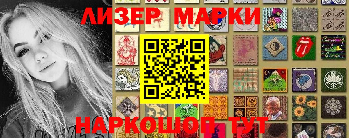 Наркотические марки 1,5мг Камень-на-Оби