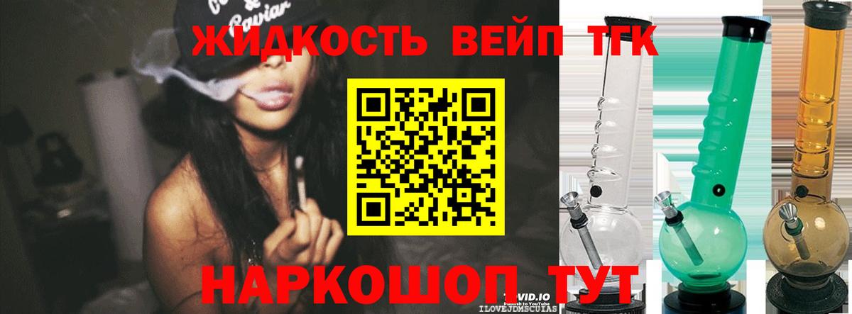 Дистиллят ТГК вейп Камень-на-Оби